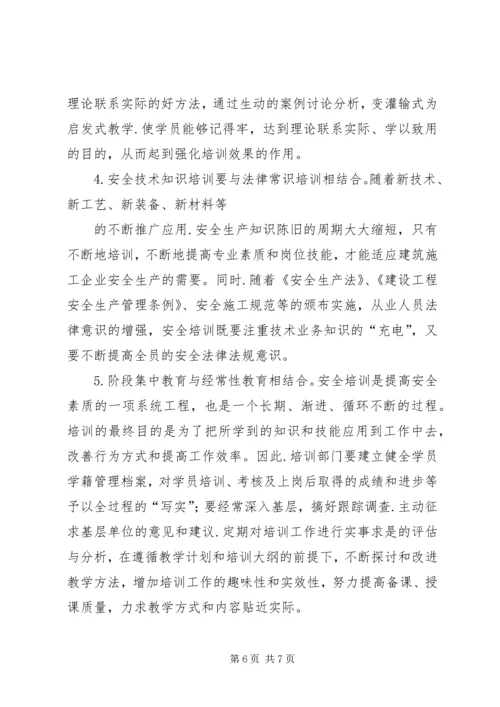 以标准化培训模式提高安全培训质量探讨.docx