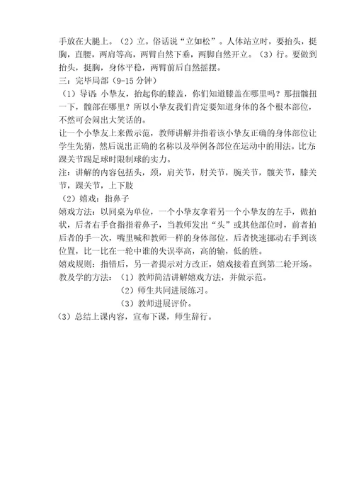 小学体育与健康室内课教案