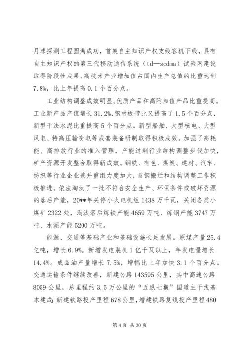 国民经济工作报告.docx