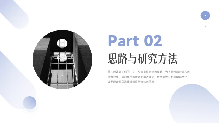 紫色极简主义简约论文答辩PPT模板