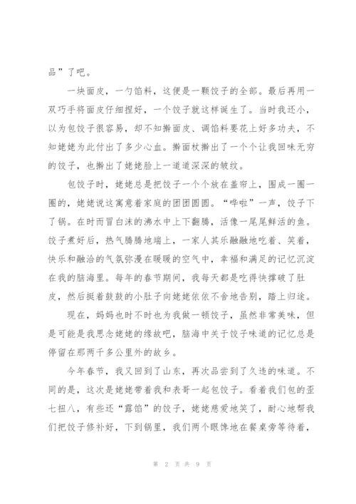 新春节目优秀作文300字5篇.docx