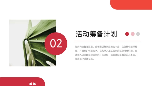 红色通用房地产项目介绍PPT模板
