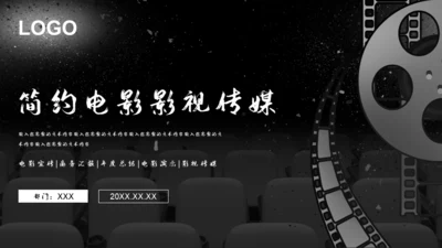 影视传媒行业项目介绍通用PPT模板