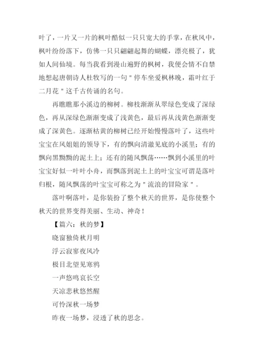 关于秋天的优美文章.docx