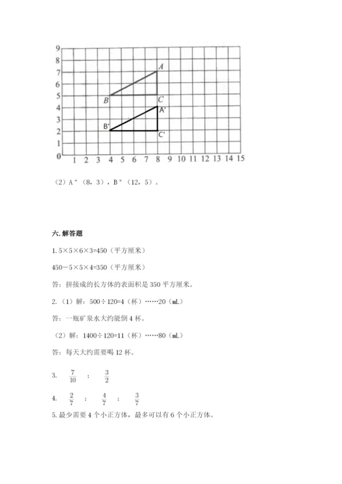 人教版五年级下册数学期末考试卷附完整答案【精品】.docx