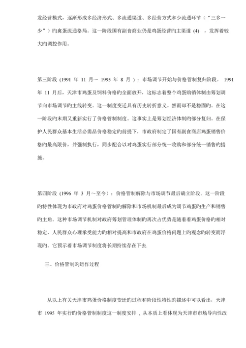 价格管制复归的新版制度变迁分析(2).docx