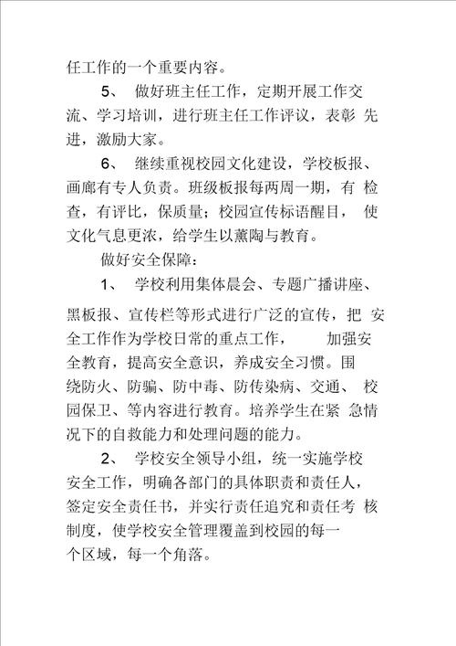 学校素质教育方案