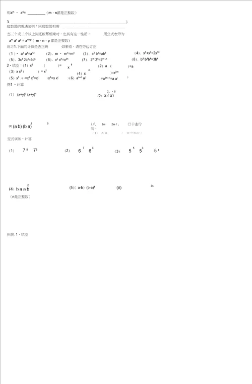 七年级数学上第一章整式的乘除