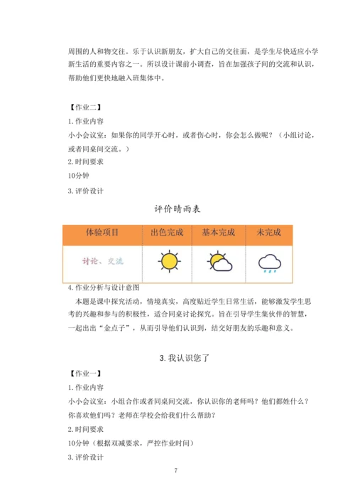 统编版道德与法治一年级上册第一单元《 我是小学生啦》作业设计