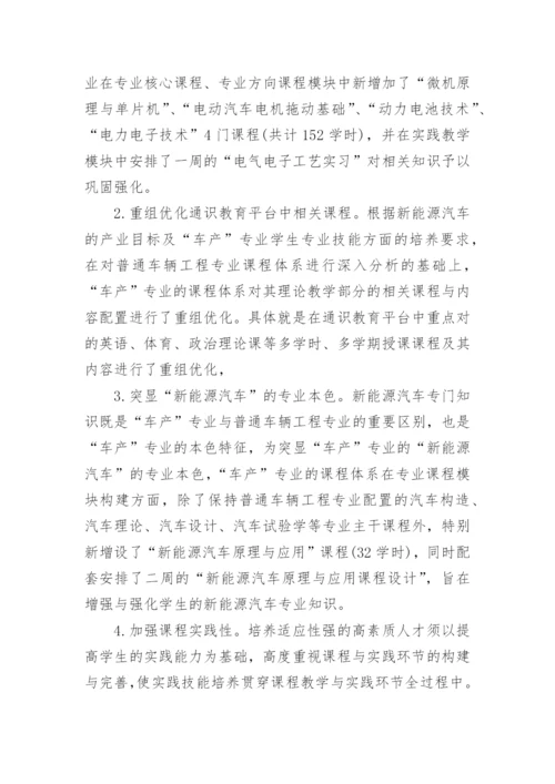 新能源汽车论文.docx
