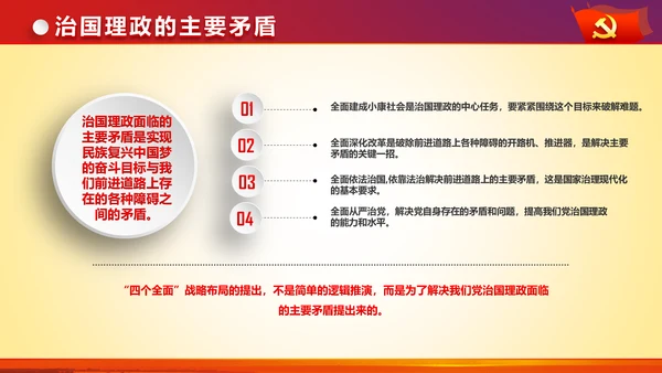 治国理政重要讲话新思想新战略PPT