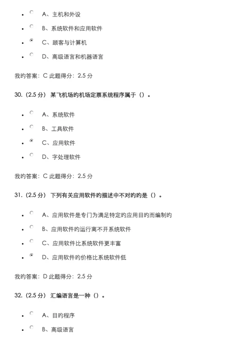 2022年中国石油大学北京计算机应用基础第新版新编三次在线作业.docx