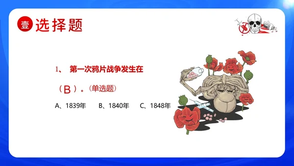 国际禁毒日禁毒知识竞赛禁毒PPT课件禁毒日（禁毒）