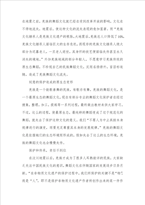 2021年汶川地震手机短信母亲 汶川地震后羌族舞蹈发展的现实状况和对策研究