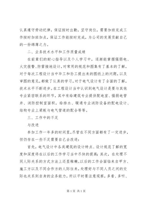 设计院个人工作总结 (6).docx