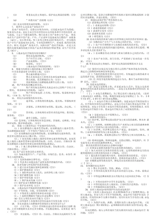 小抄版电大农村政策法规期末复习资料