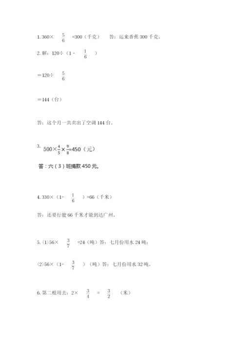 人教版六年级上册数学期中考试试卷带答案（巩固）.docx