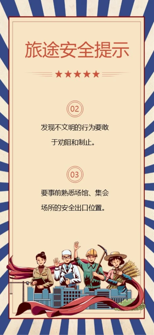 五一劳动节放假通知竖版PPT模板