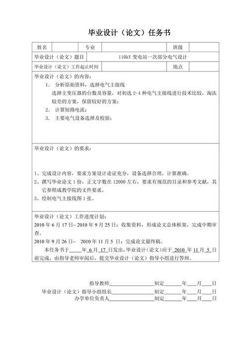 电气工程及其自动化专业论文(2)