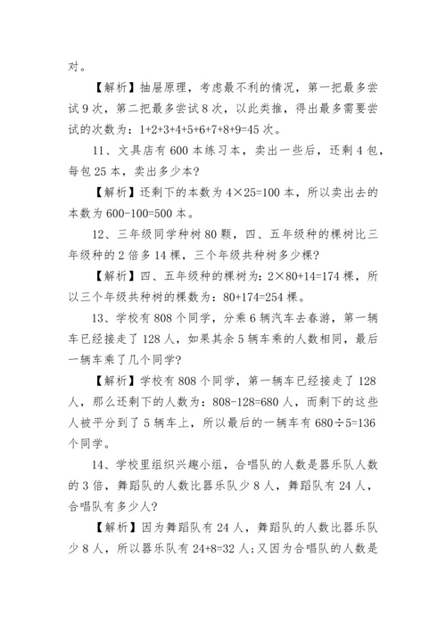 小学三年级奥数100题及答案大全.docx