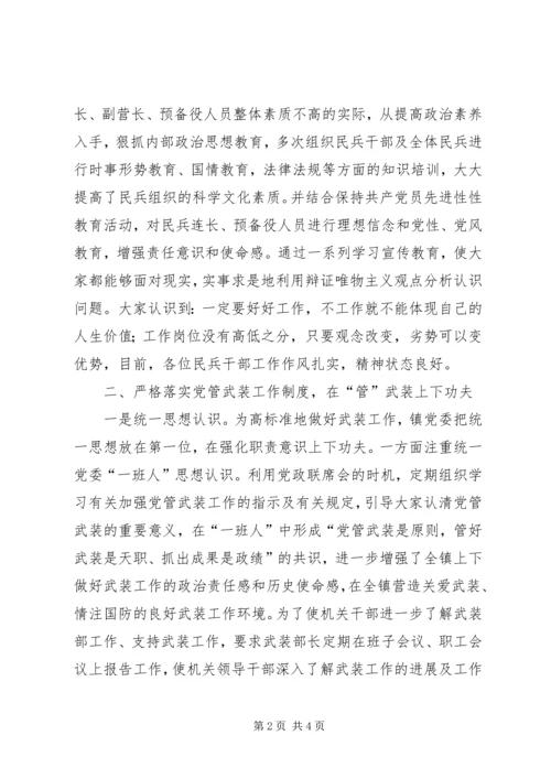 乡镇武装工作实记强武装工作促和谐乡镇.docx