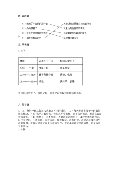 部编版四年级上册道德与法治期中测试卷精品（夺冠系列）.docx