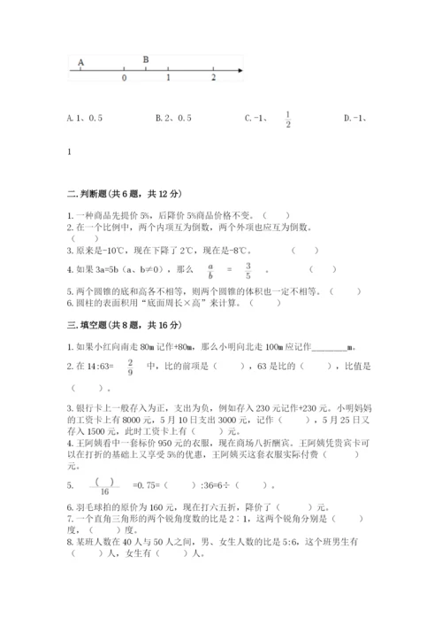 开鲁县六年级下册数学期末测试卷（易错题）.docx