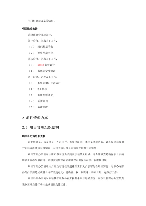 软件综合项目实施管理专题计划.docx