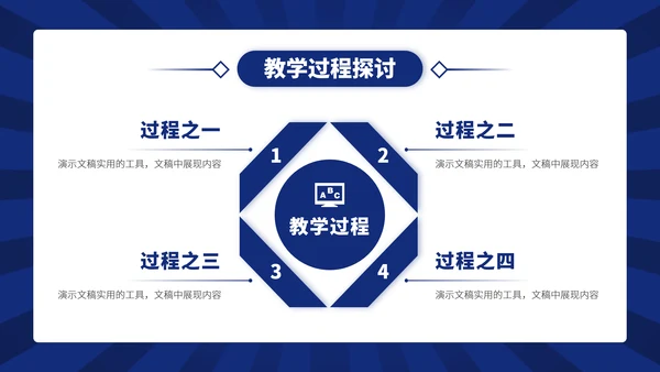 蓝紫色高端教育课件教学说课开学公开课微课比赛讲课大赛汇报述职PPT模板