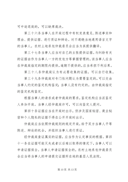 仲裁办土地承包经营纠纷调解仲裁工作总结.docx