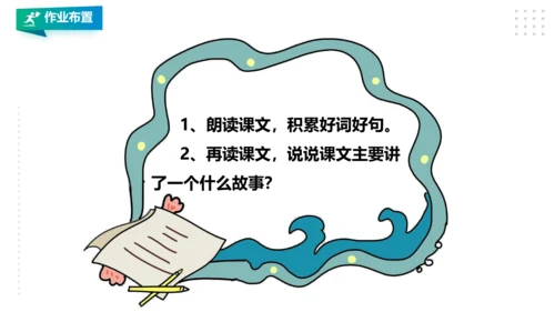 部编版语文二年级下册第七单元第24课《当世界年纪还小的时候》第一课时   课件