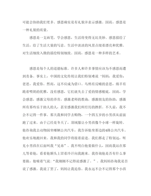 精编关于感恩的700字范文参考发言稿.docx