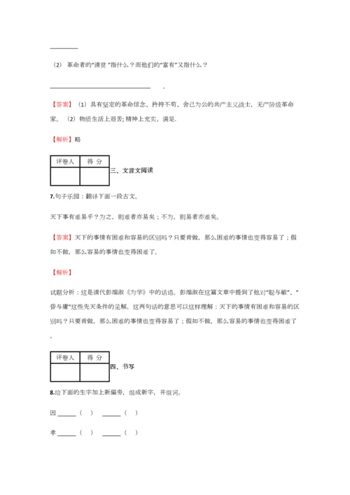 2023年小学语文黑龙江小升初全真试卷含答案考点及解析.docx