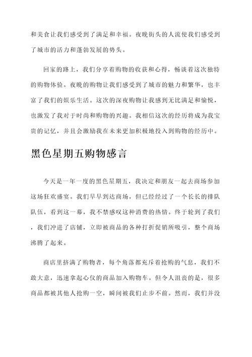 出去逛街的感言