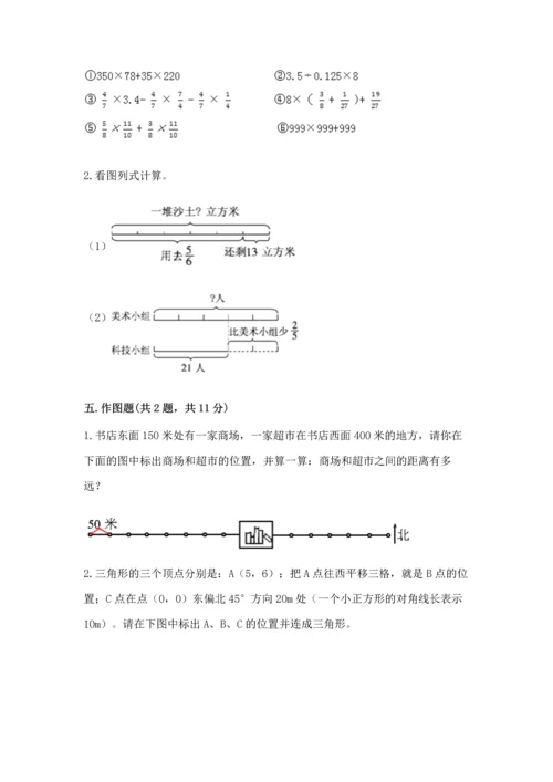 人教版六年级上册数学期末检测卷含下载答案.docx