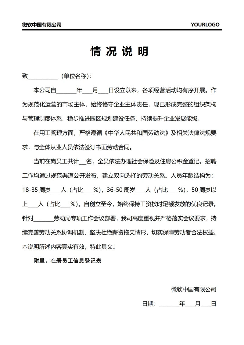 情况说明(企业用工)