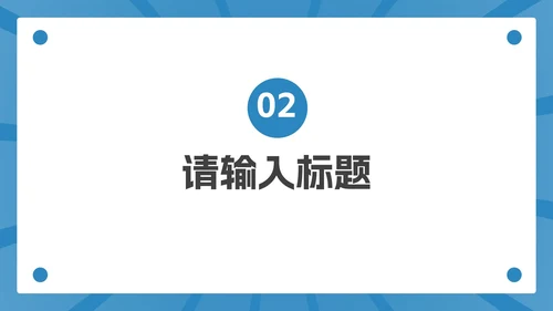 卡通网络暴力主题教育PPT模板