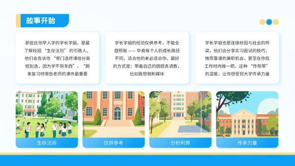 蓝色插画风格以青春之名赴星辰之约PPT模板