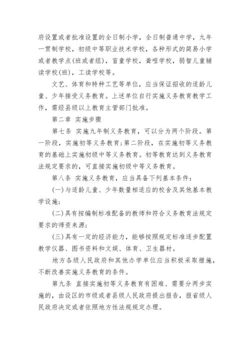 中华人民共和国义务教育法实施细则全文.docx