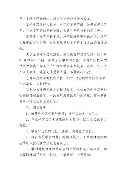 期末考试学科质量分析报告.docx