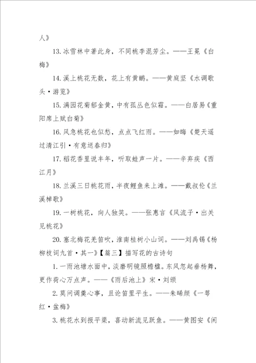 描写花的古诗句二