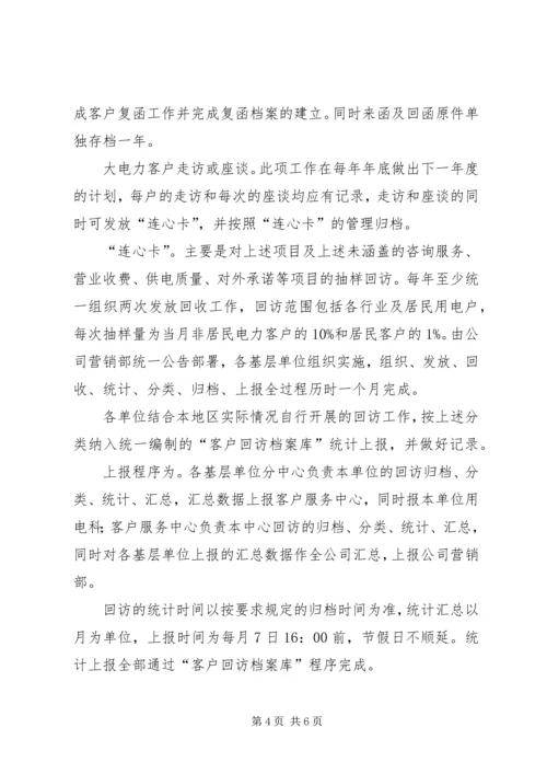 年度工程回访计划 (5).docx