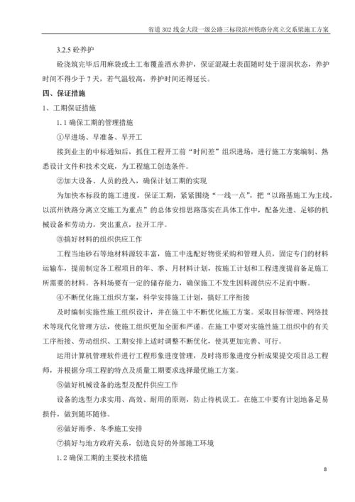 滨州铁路分离立交系梁施工方案.docx