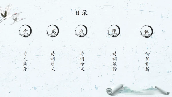 中国风水墨画国学经典通用PPT课件