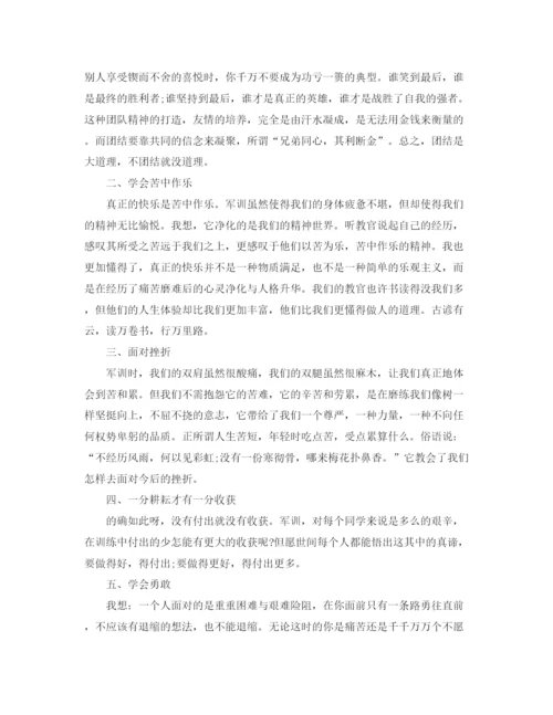 精编之大学军训自我鉴定范文.docx