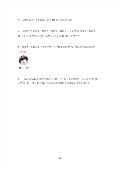 部编版四年级数学上册期末考试题加答案
