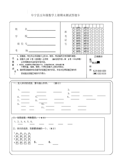 小学数学答题卡模板(1)