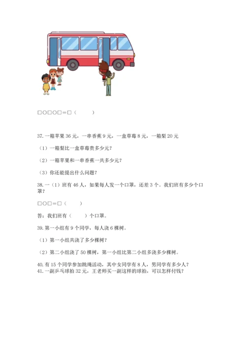 一年级下册数学解决问题100道附完整答案【必刷】.docx