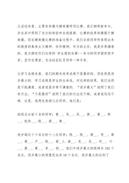 初三班主任开学班会讲话稿5篇.docx