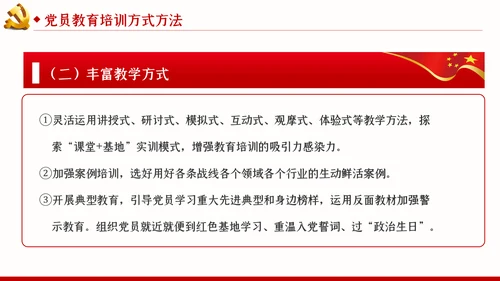 学习解读全国党员教育培训工作规划PPT党课